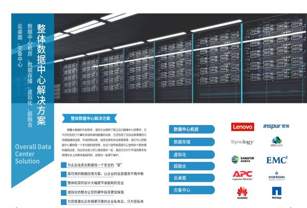 整体数据中心解决方案