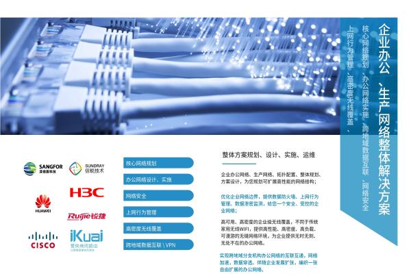 企业办公、生产网络整体解决方案