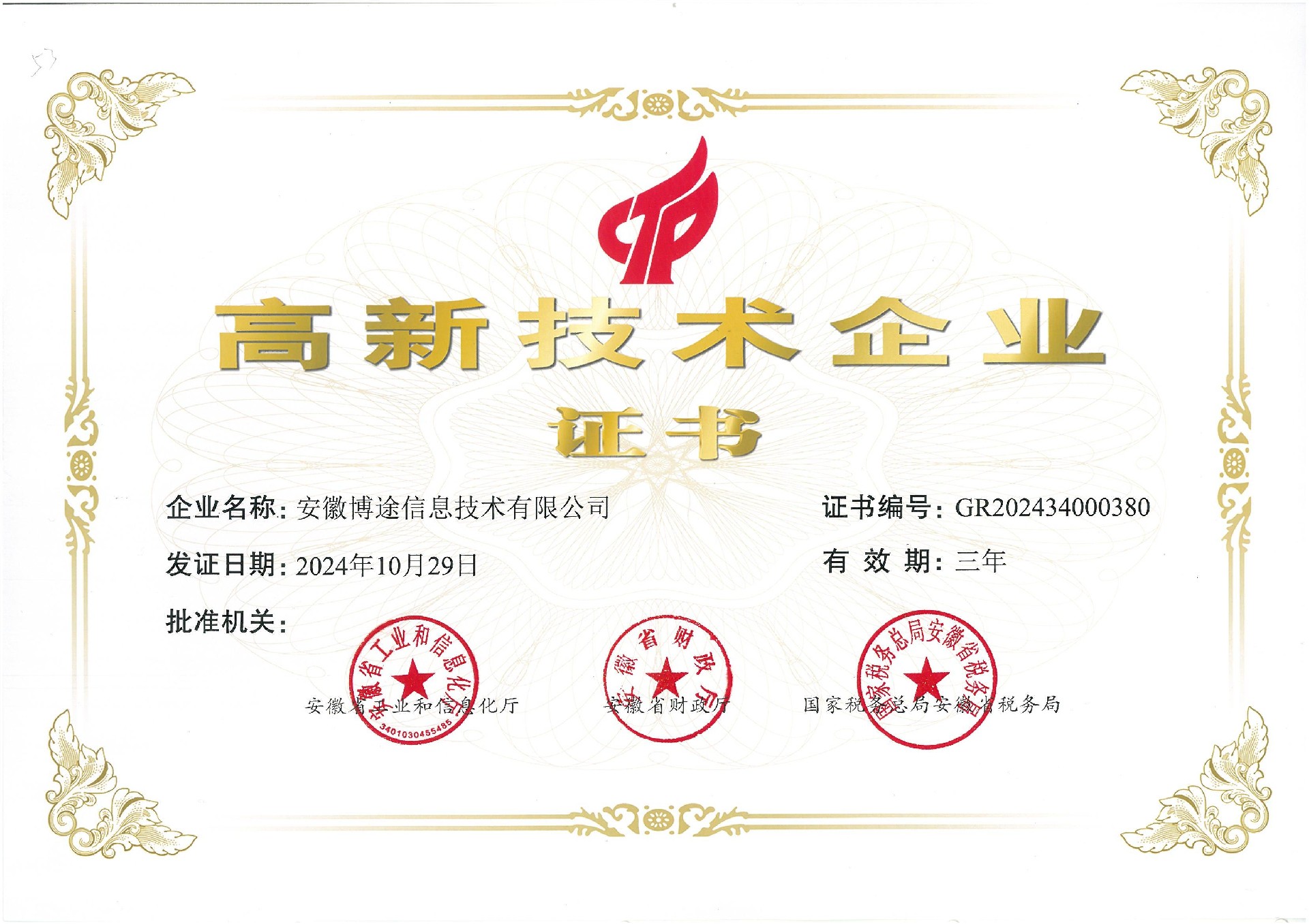 高企证书_00.jpg